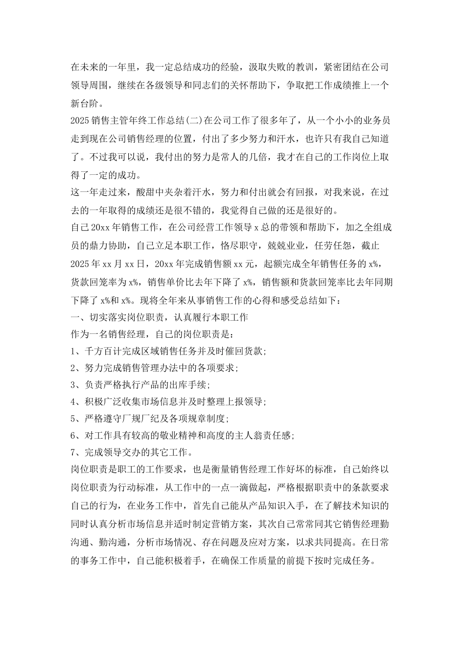 2025销售主管年终工作总结_第2页