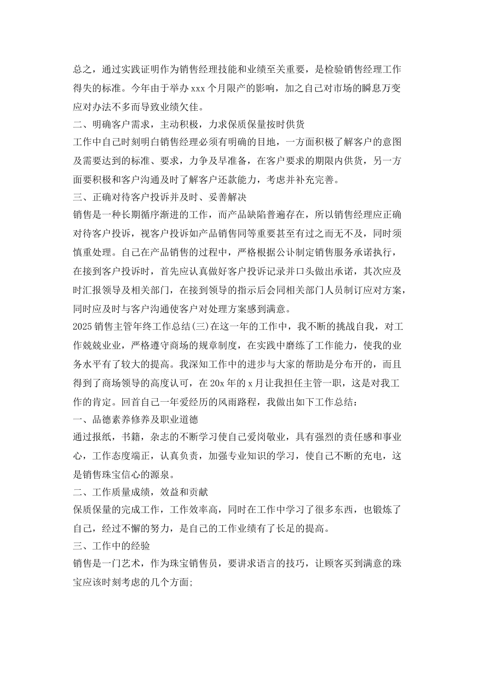 2025销售主管年终工作总结_第3页