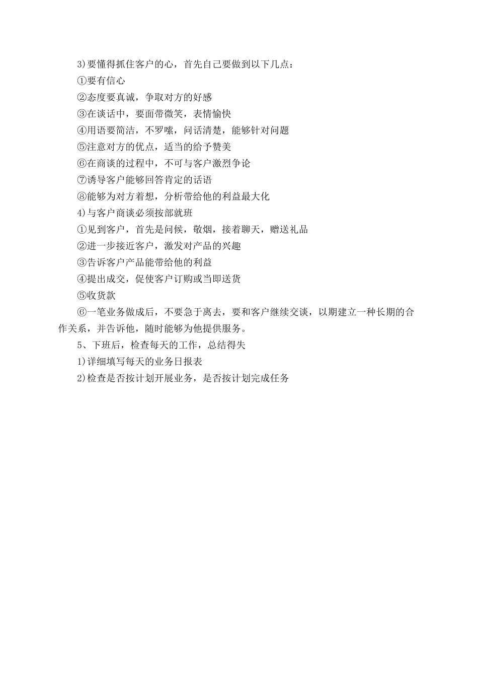 2025销售代表个人工作总结_第2页