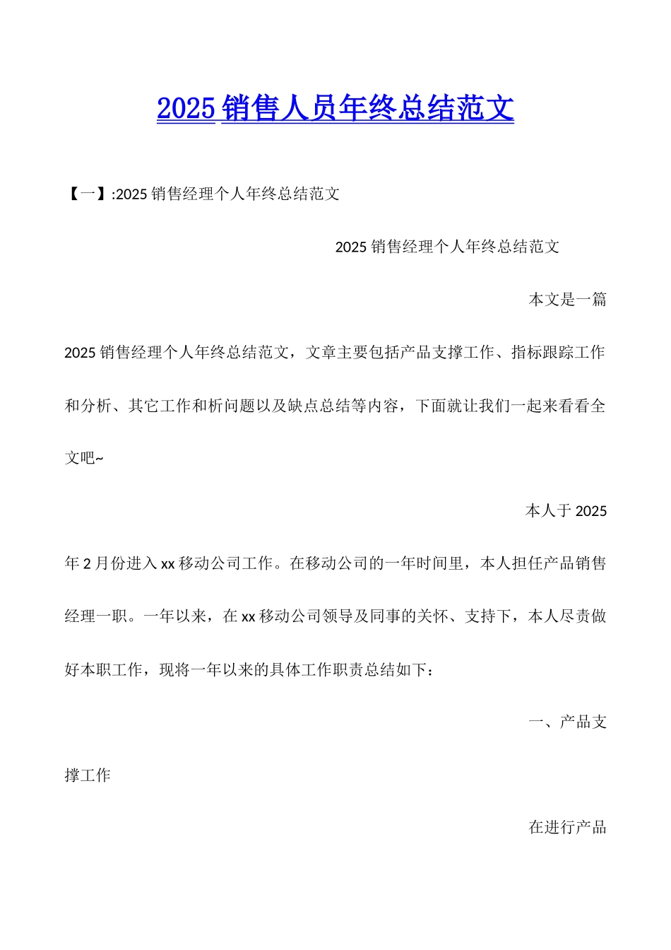 2025销售人员年终总结范文_第1页
