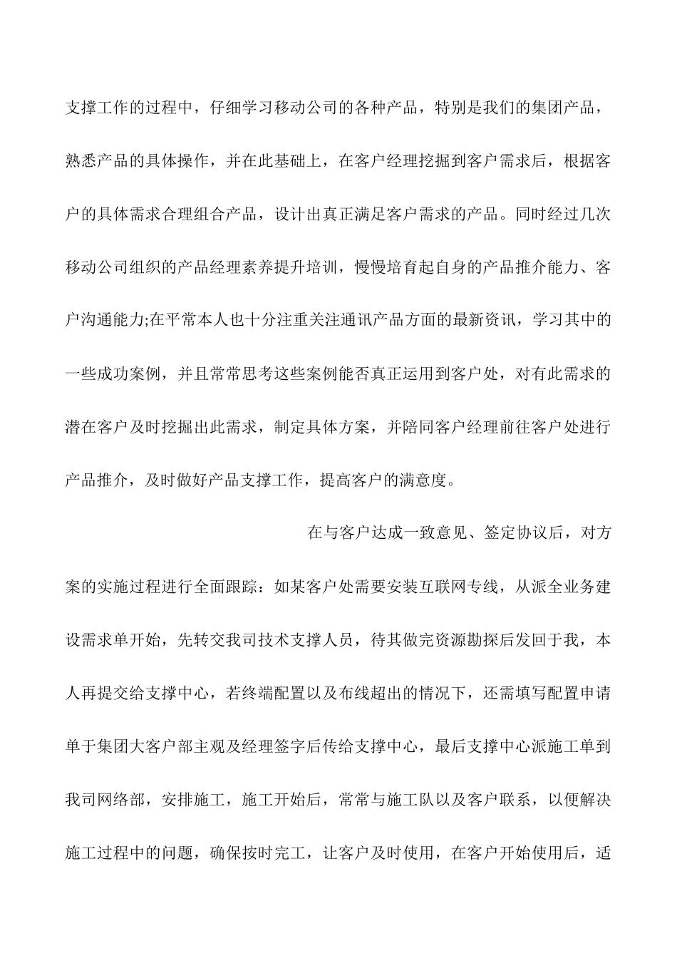 2025销售人员年终总结范文_第2页