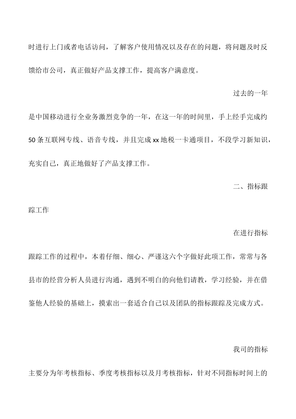 2025销售人员年终总结范文_第3页