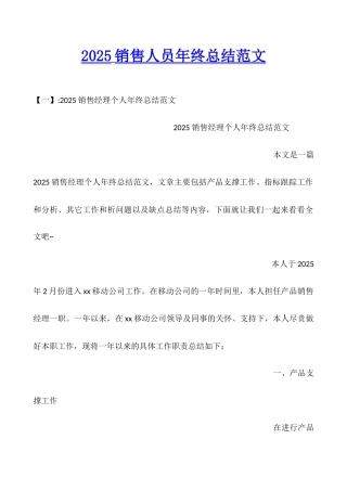 2025销售人员年终总结范文