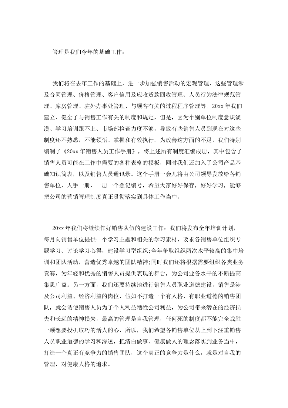 2025销售公司会议发言稿_第2页