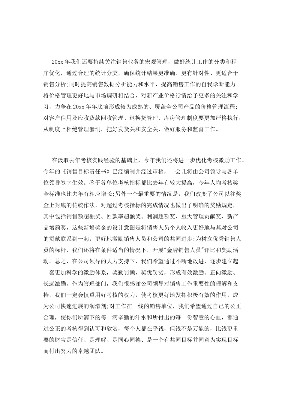 2025销售公司会议发言稿_第3页