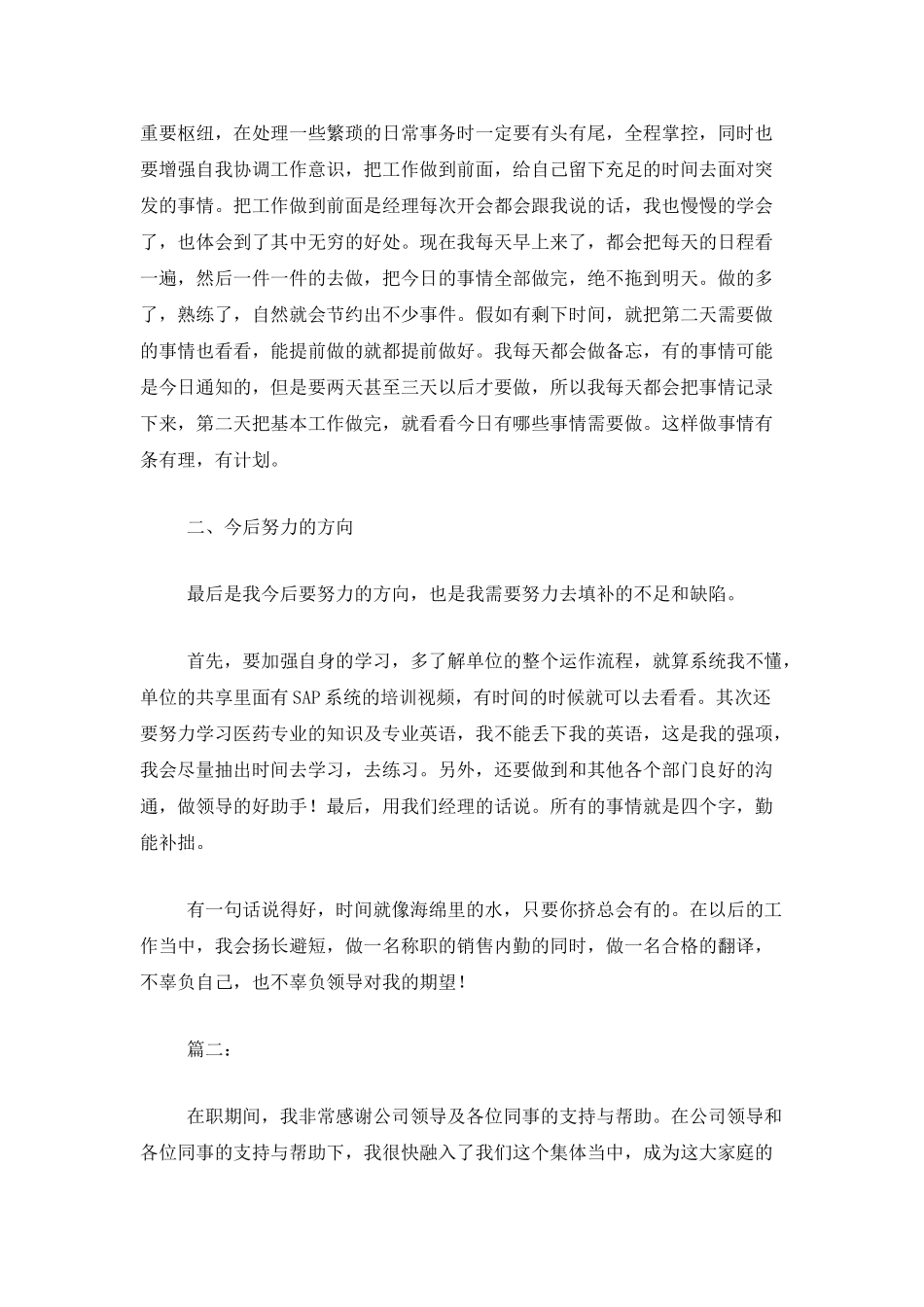 2025销售内勤个人工作总结_第2页