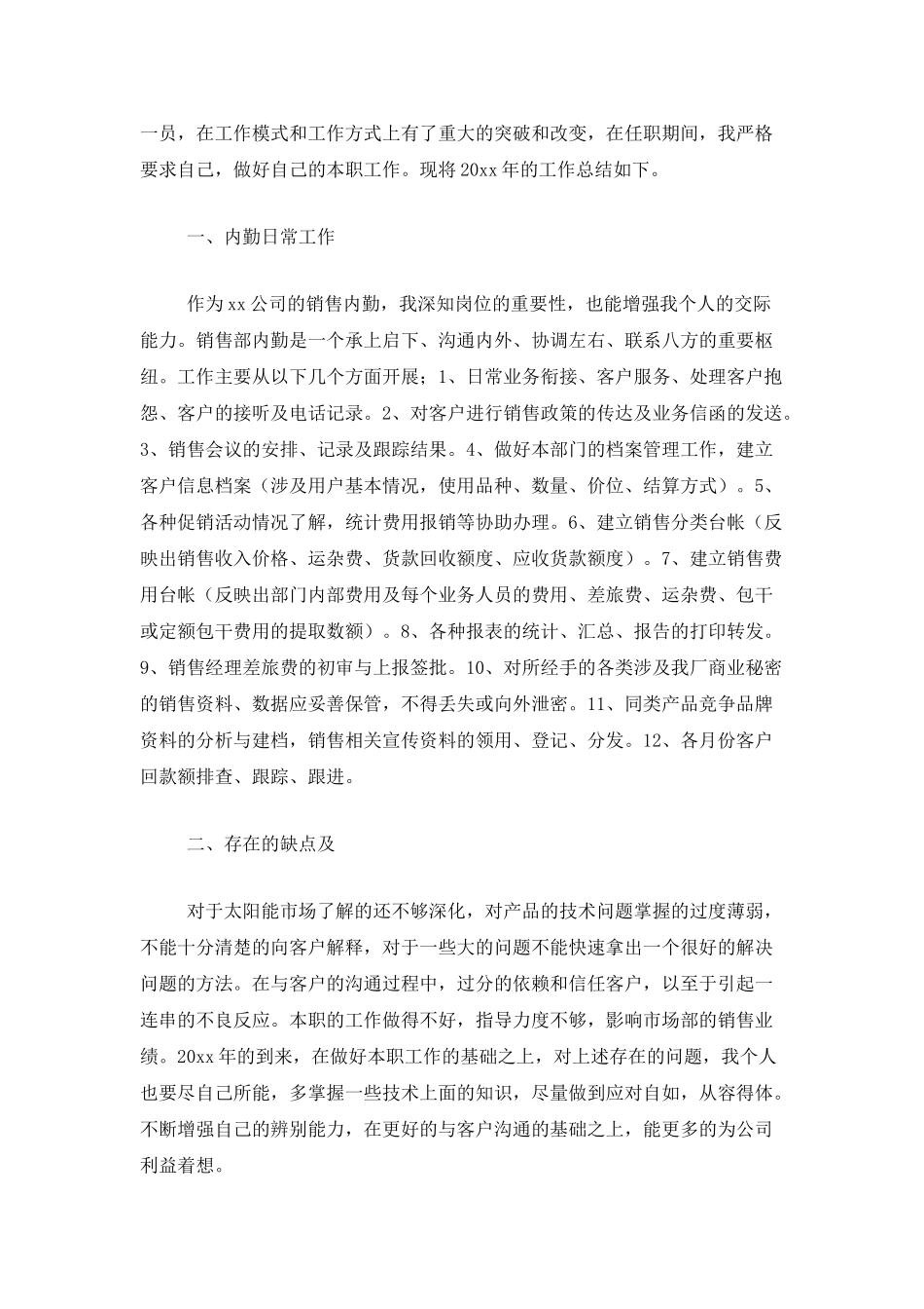 2025销售内勤个人工作总结_第3页