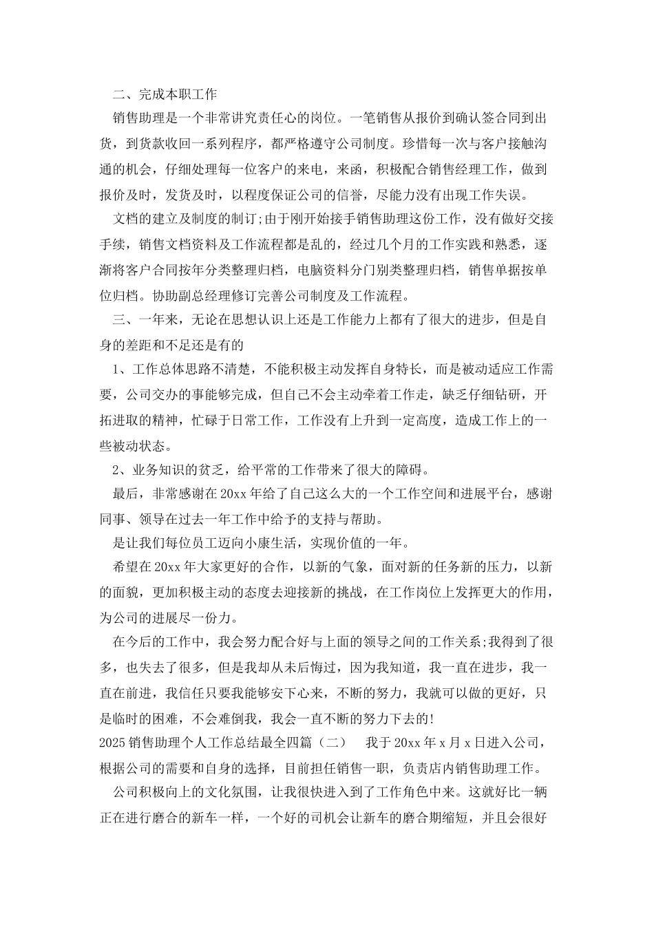 2025销售助理个人工作总结最全四篇_第2页