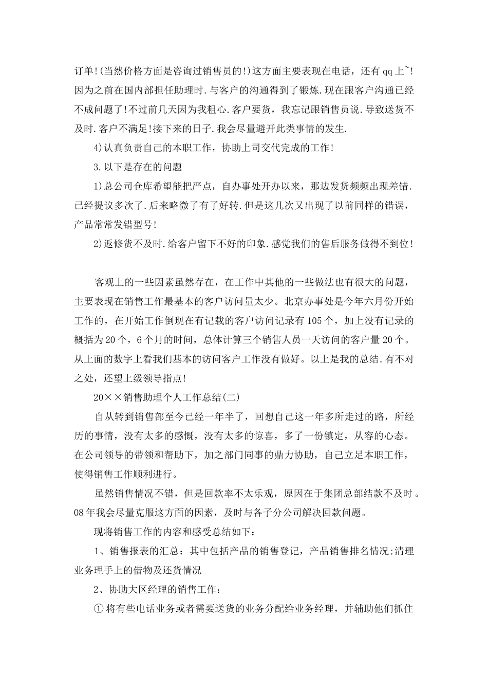 2025销售助理个人工作总结_第2页
