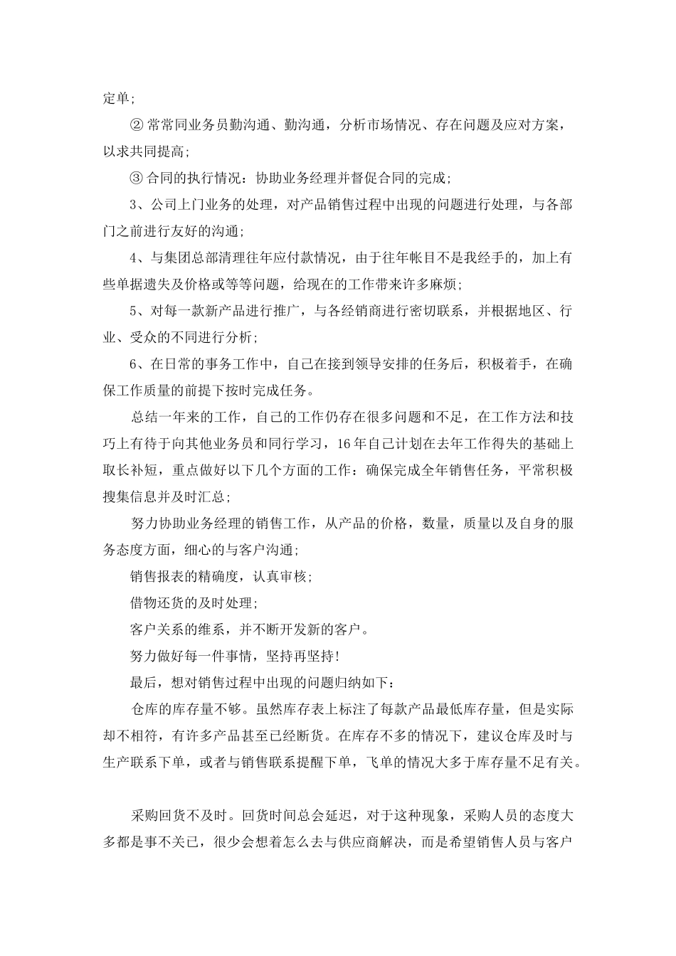 2025销售助理个人工作总结_第3页