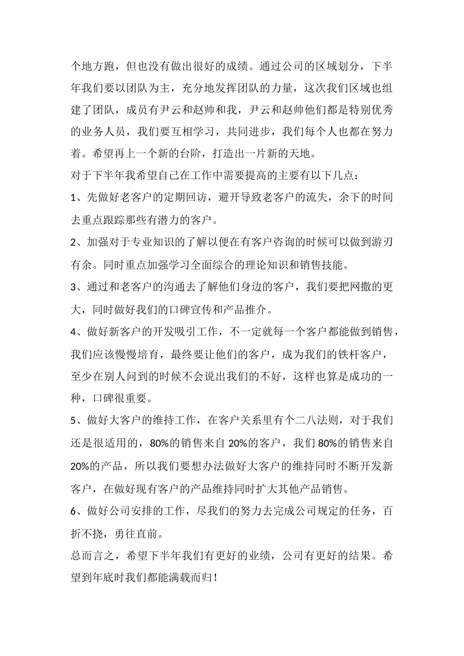 2025销售公司工作年度总结范本_第2页