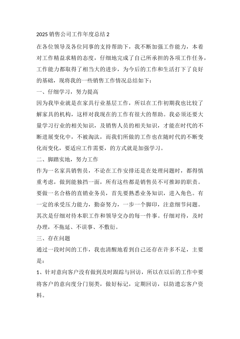 2025销售公司工作年度总结范本_第3页