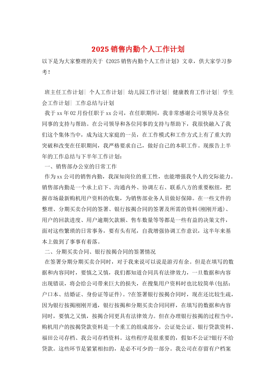 2025销售内勤个人工作计划_第1页
