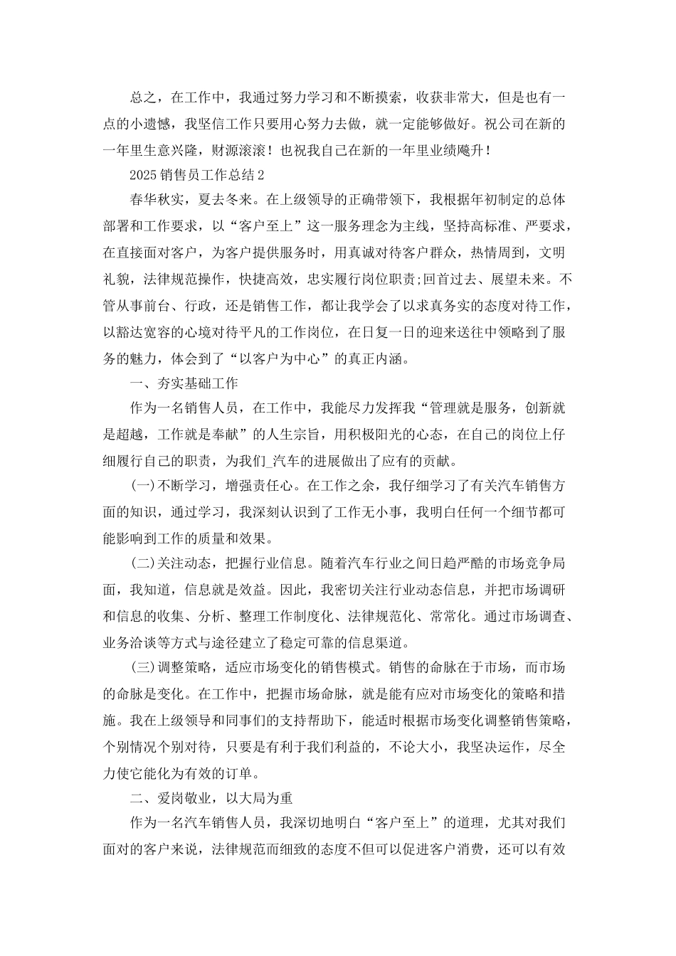 2025销售员工作总结_第2页