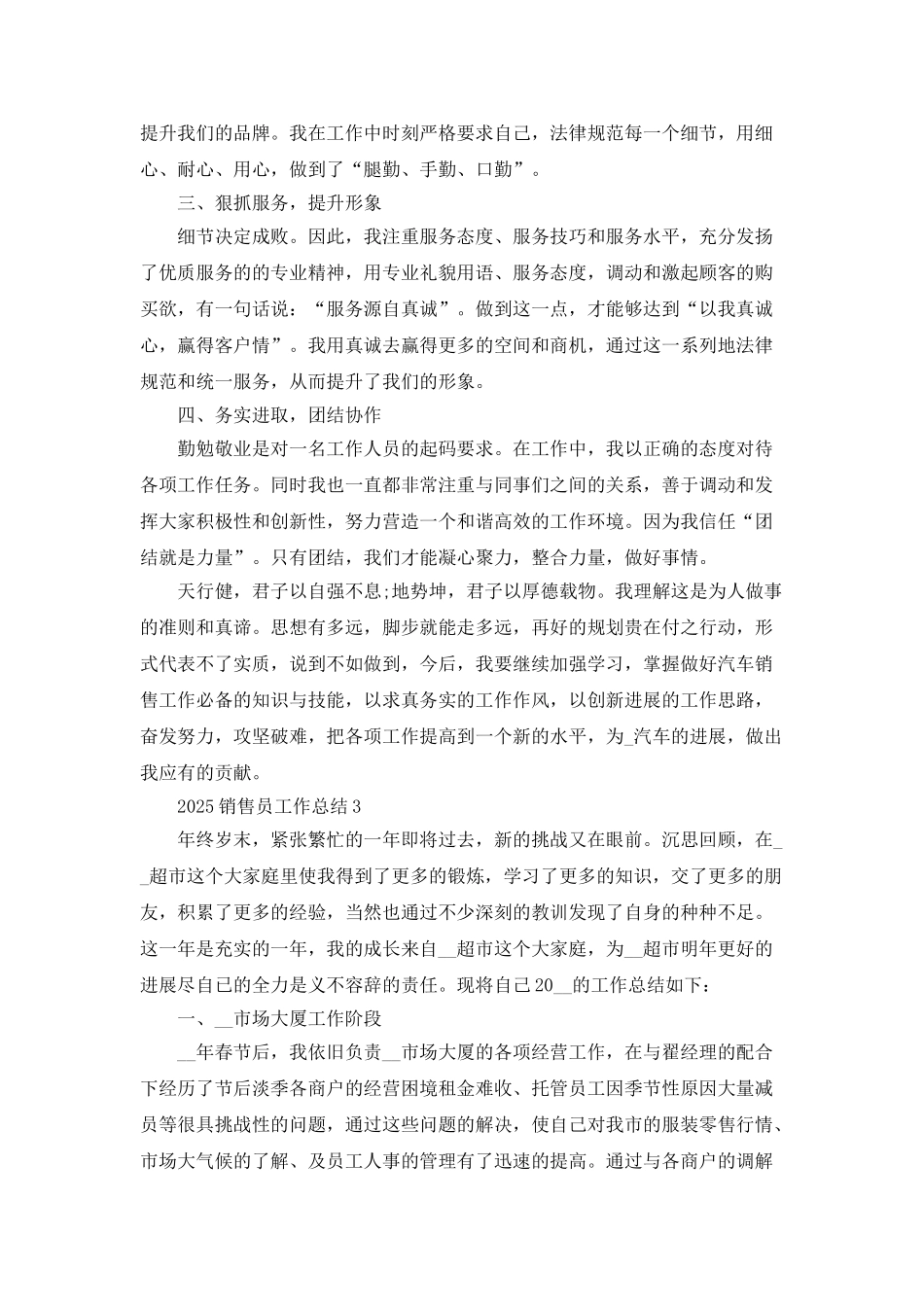 2025销售员工作总结_第3页