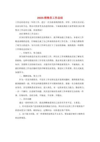 2025销售员工作总结