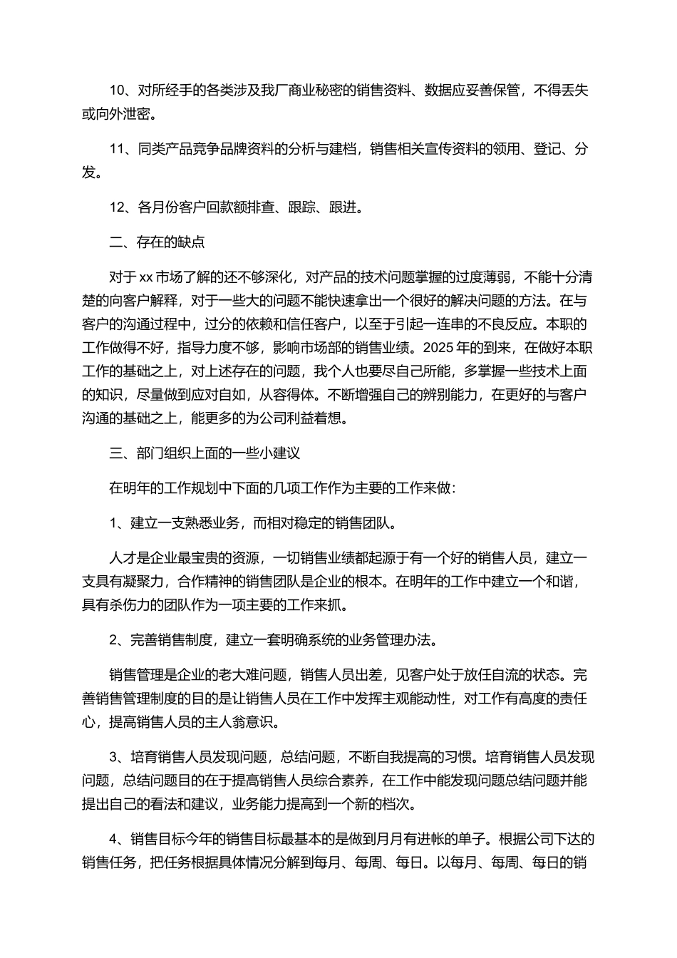 2025销售内勤年终工作总结精选范文5篇_第2页