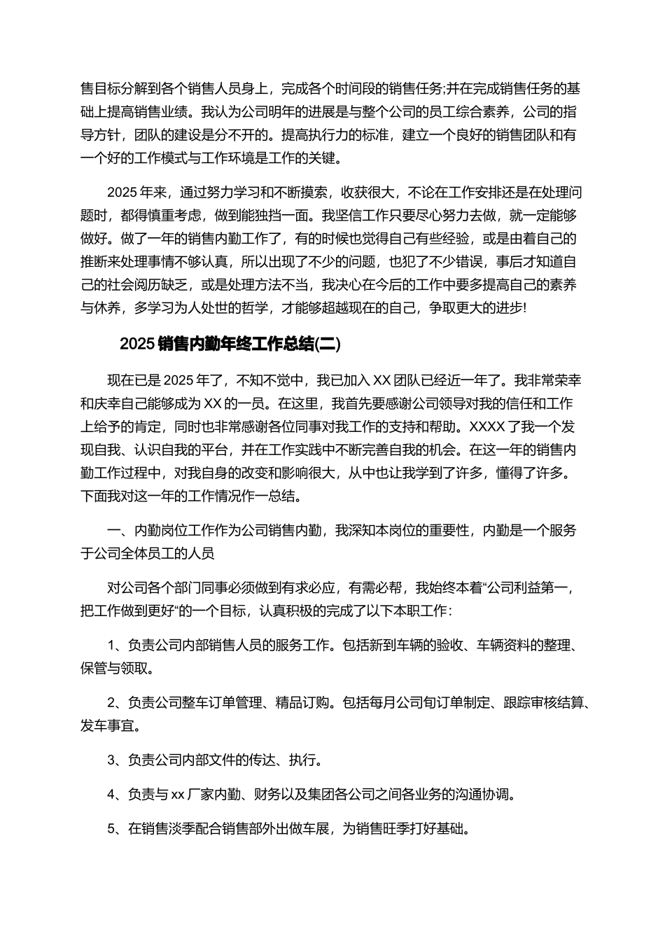 2025销售内勤年终工作总结精选范文5篇_第3页