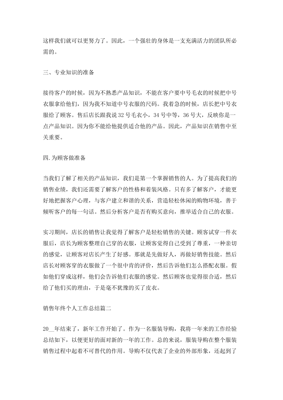 2025销售员工作总结范文5篇_第2页
