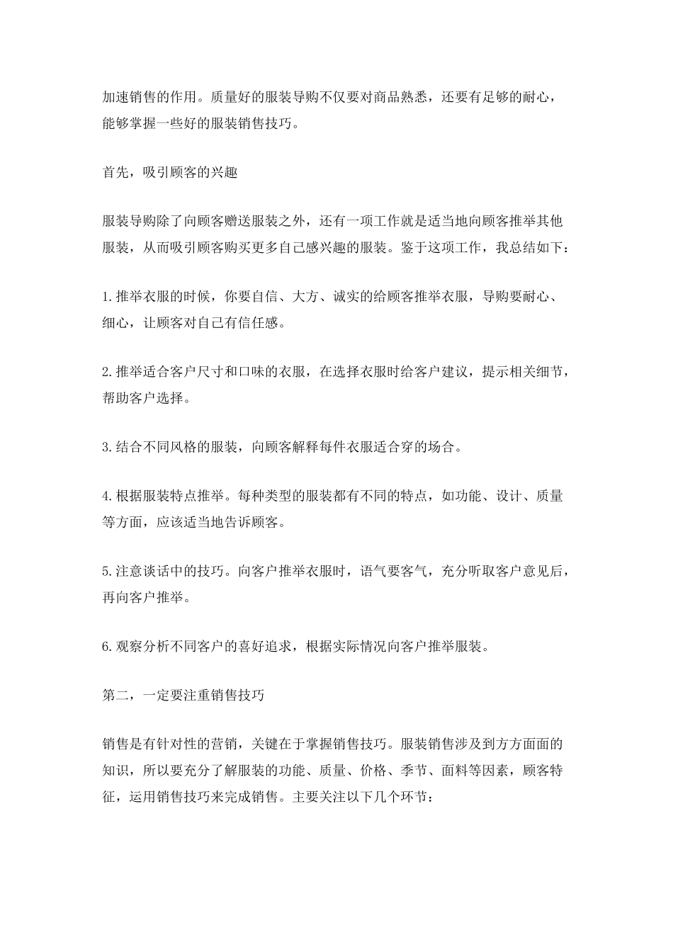 2025销售员工作总结范文5篇_第3页