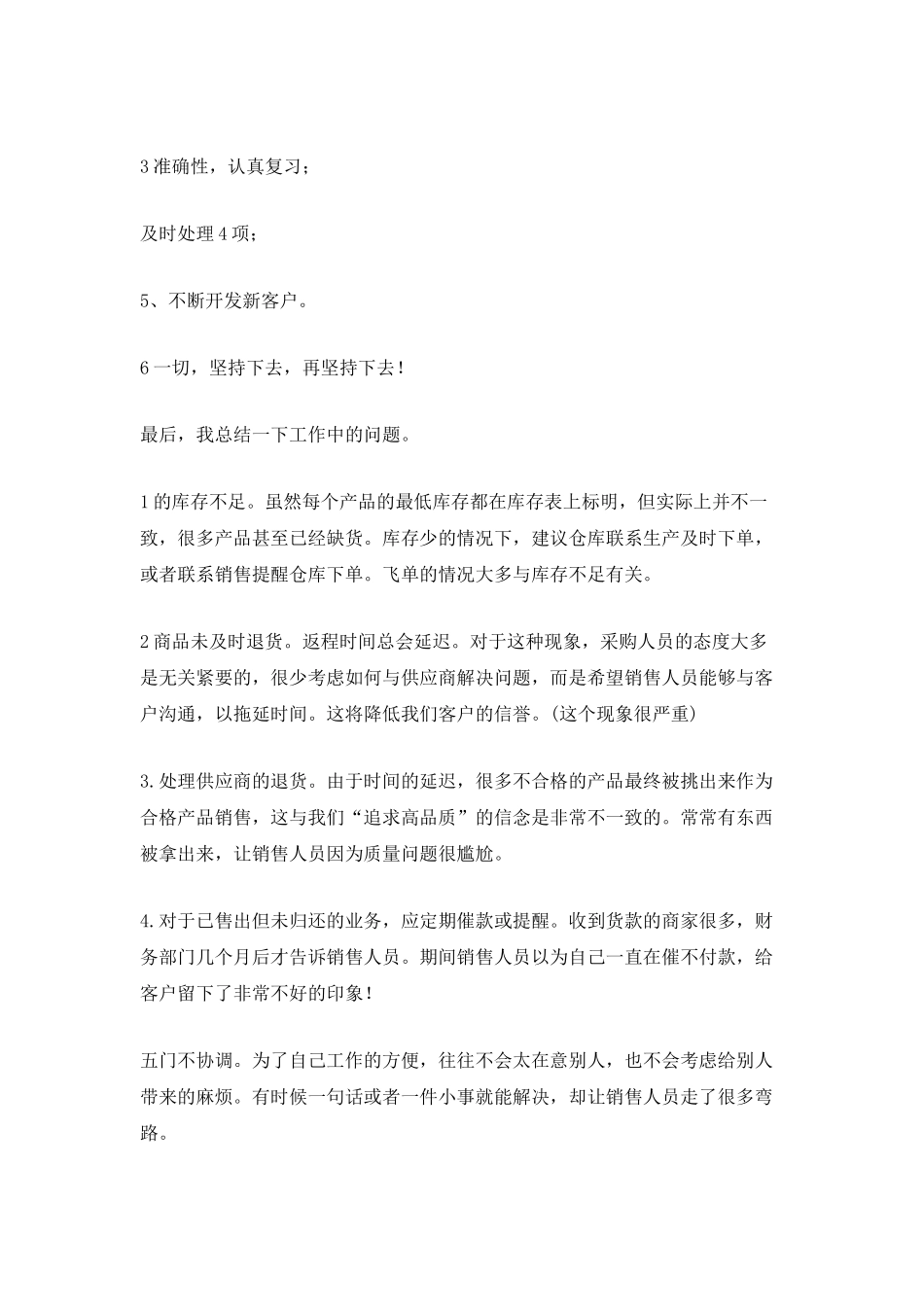 2025销售员工作总结报告最新_第2页