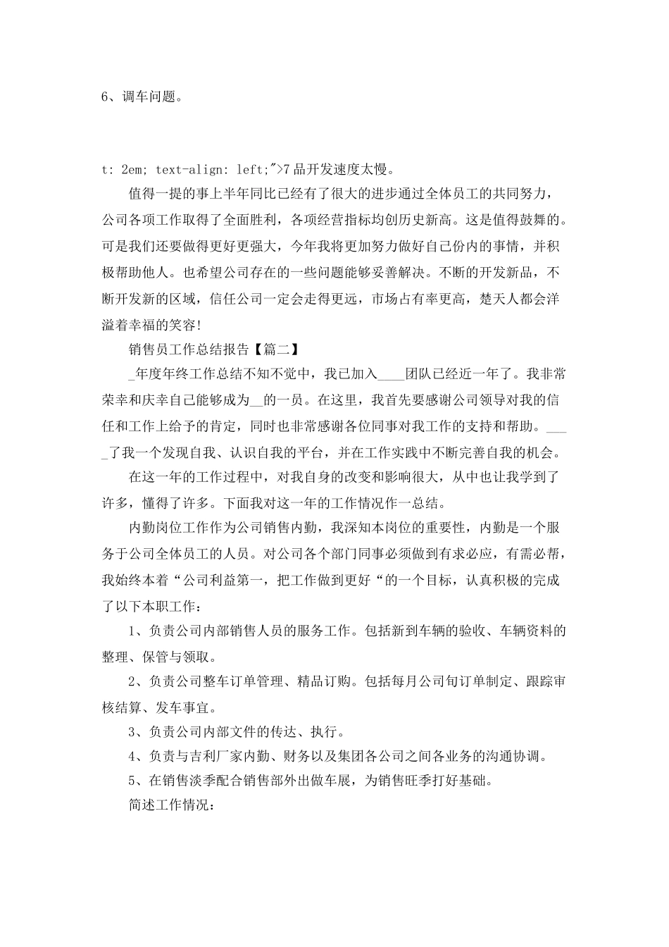 2025销售员工作总结报告最新_第3页