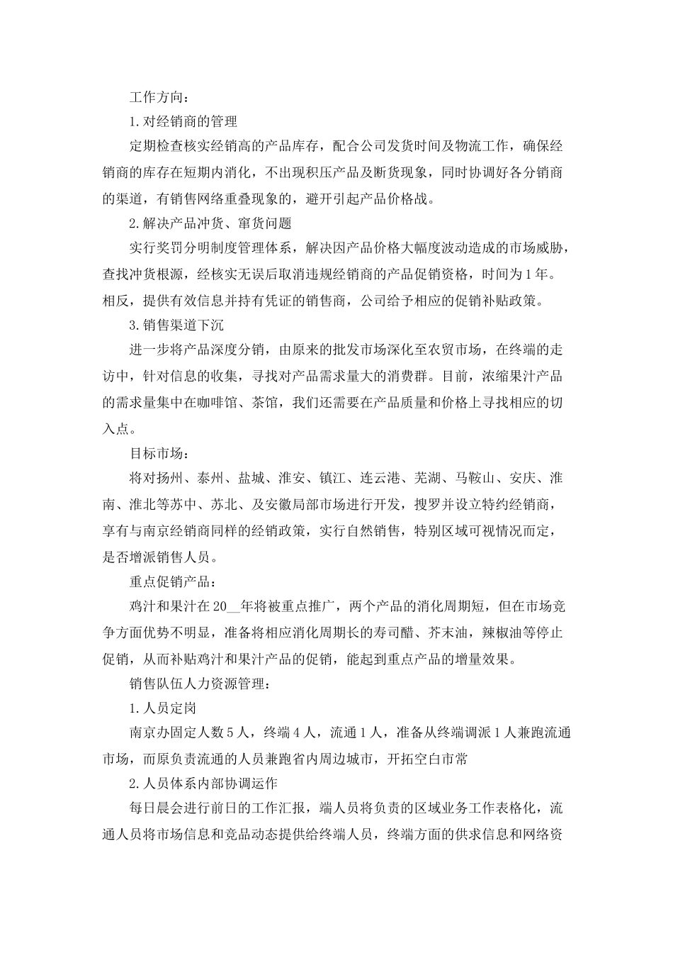 2025销售员个人工作年度计划_第3页