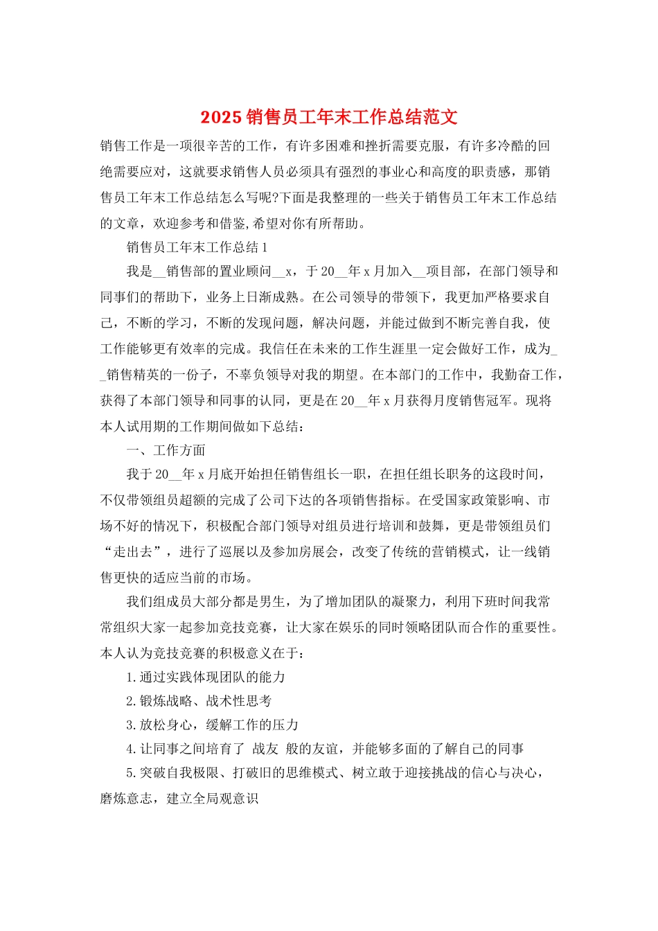 2025销售员工年末工作总结范文_第1页