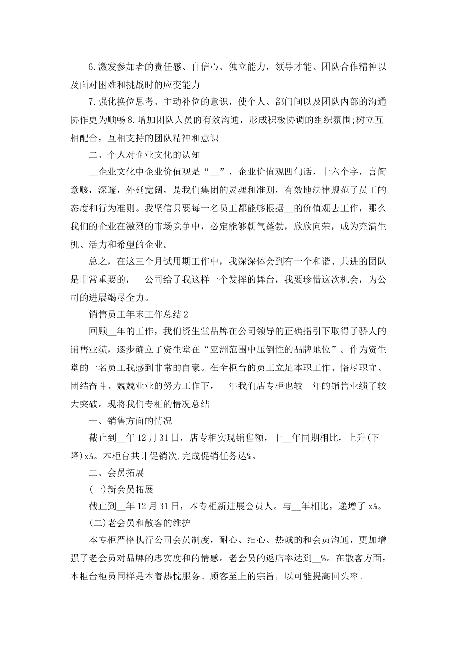 2025销售员工年末工作总结范文_第2页