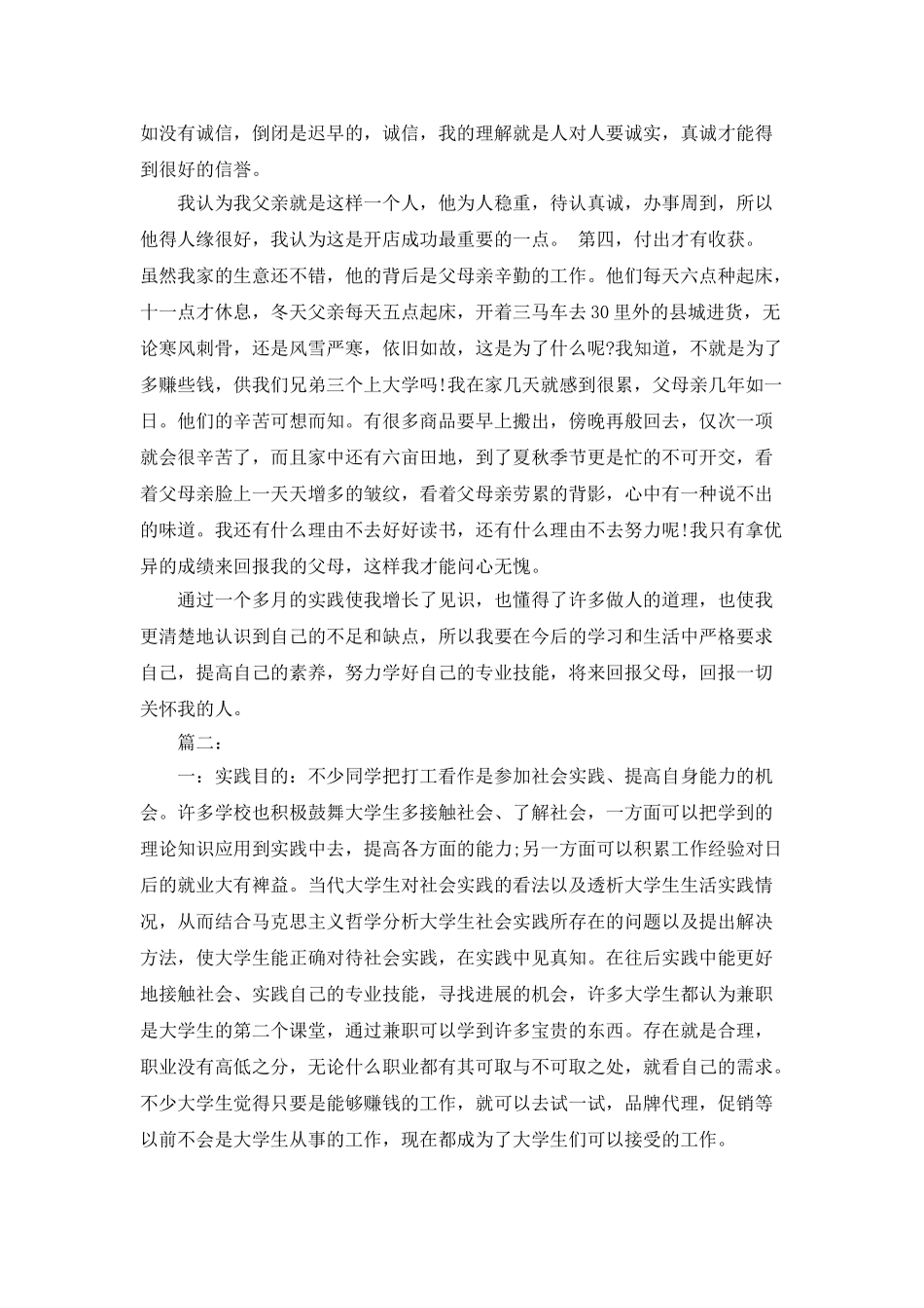 2025销售员社会实践报告_第2页