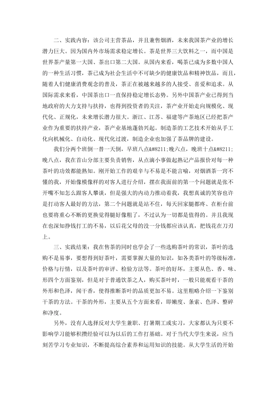 2025销售员社会实践报告_第3页