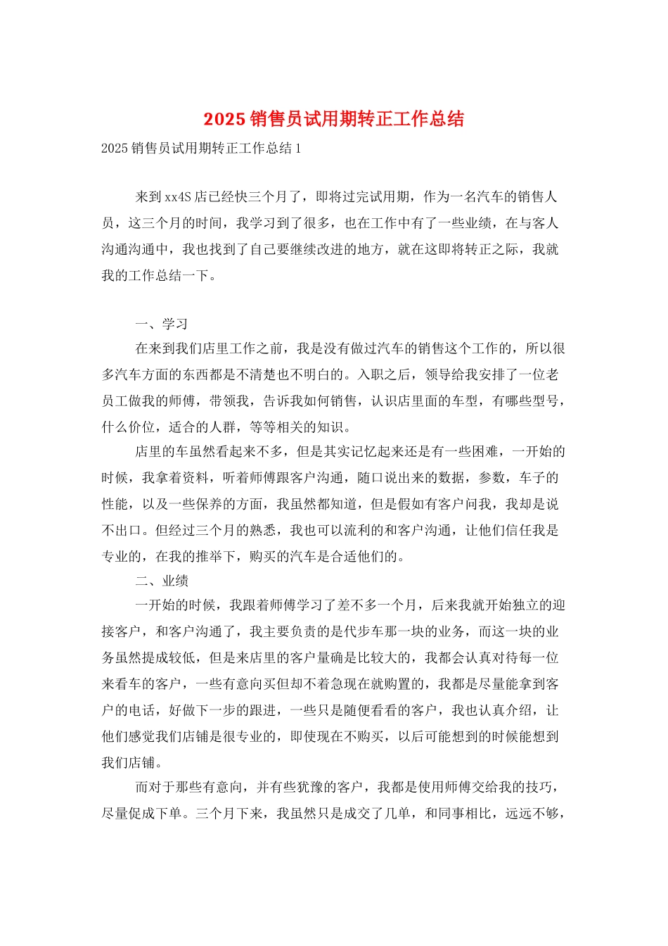 2025销售员试用期转正工作总结_第1页