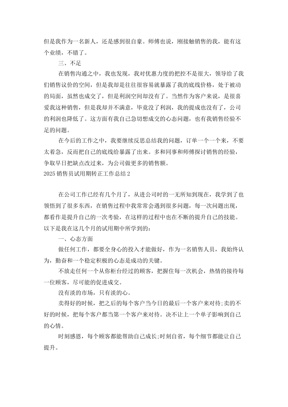 2025销售员试用期转正工作总结_第2页