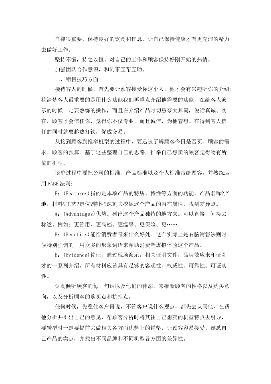 2025销售员试用期转正工作总结_第3页