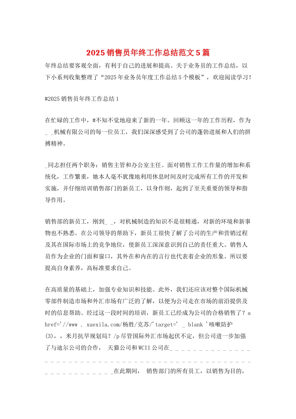 2025销售员年终工作总结范文5篇_第1页