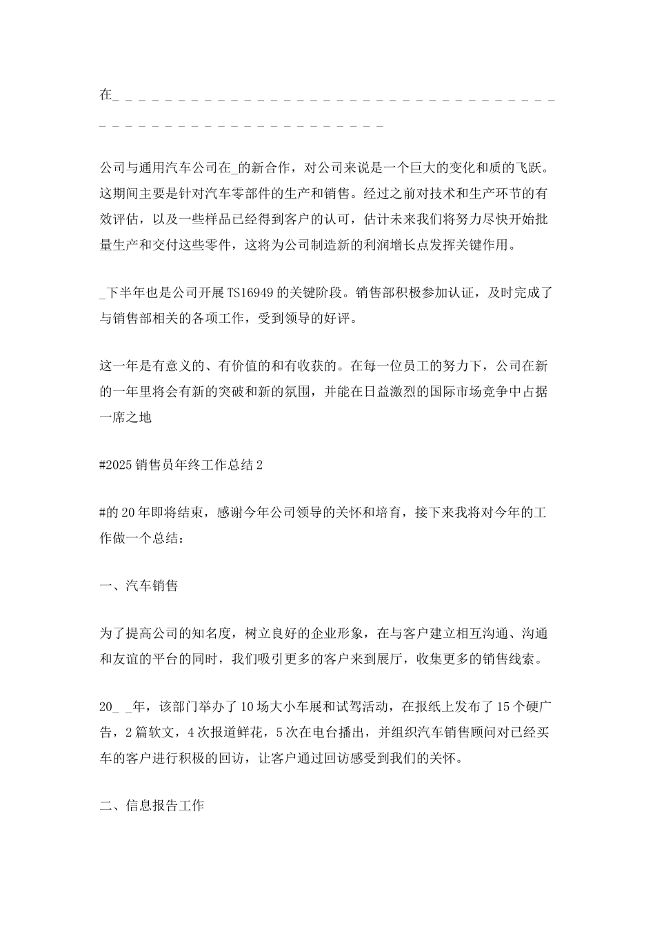 2025销售员年终工作总结范文5篇_第2页