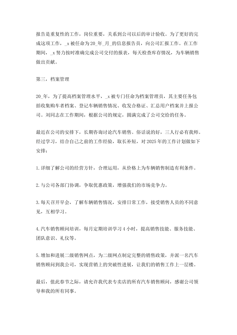 2025销售员年终工作总结范文5篇_第3页