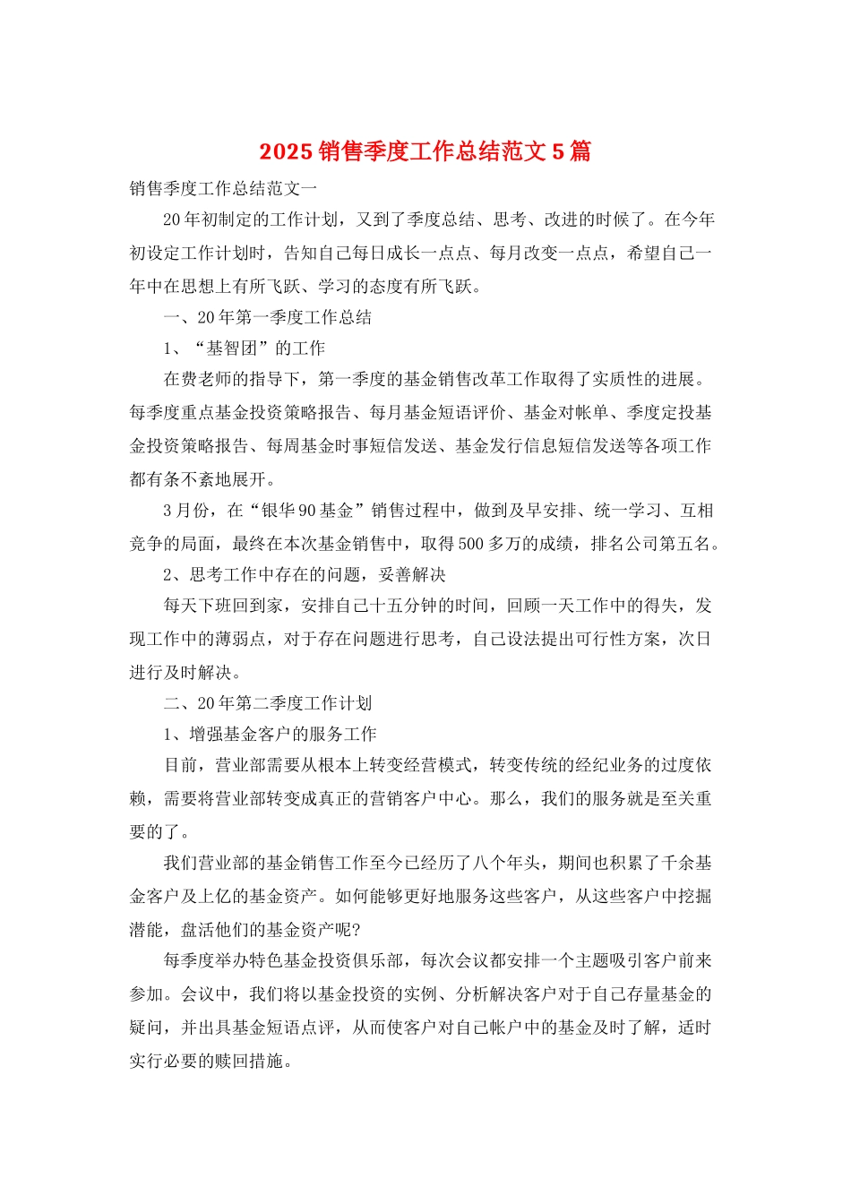 2025销售季度工作总结范文5篇_第1页