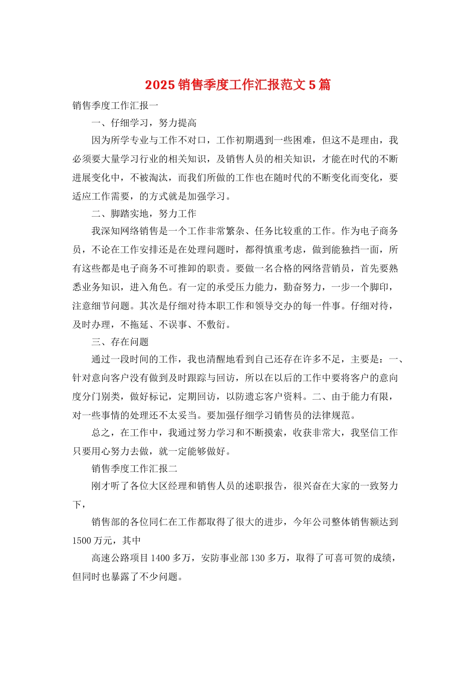 2025销售季度工作汇报范文5篇_第1页