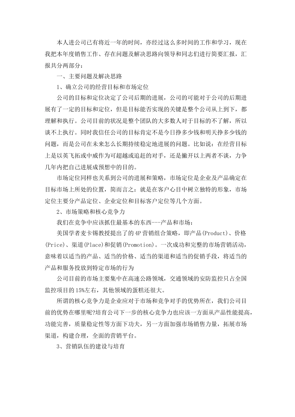 2025销售季度工作汇报范文5篇_第2页