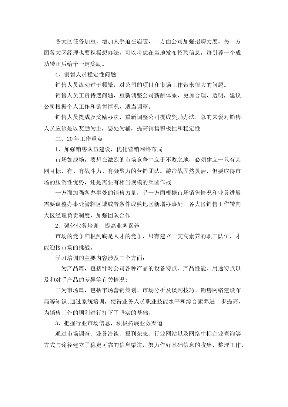 2025销售季度工作汇报范文5篇_第3页