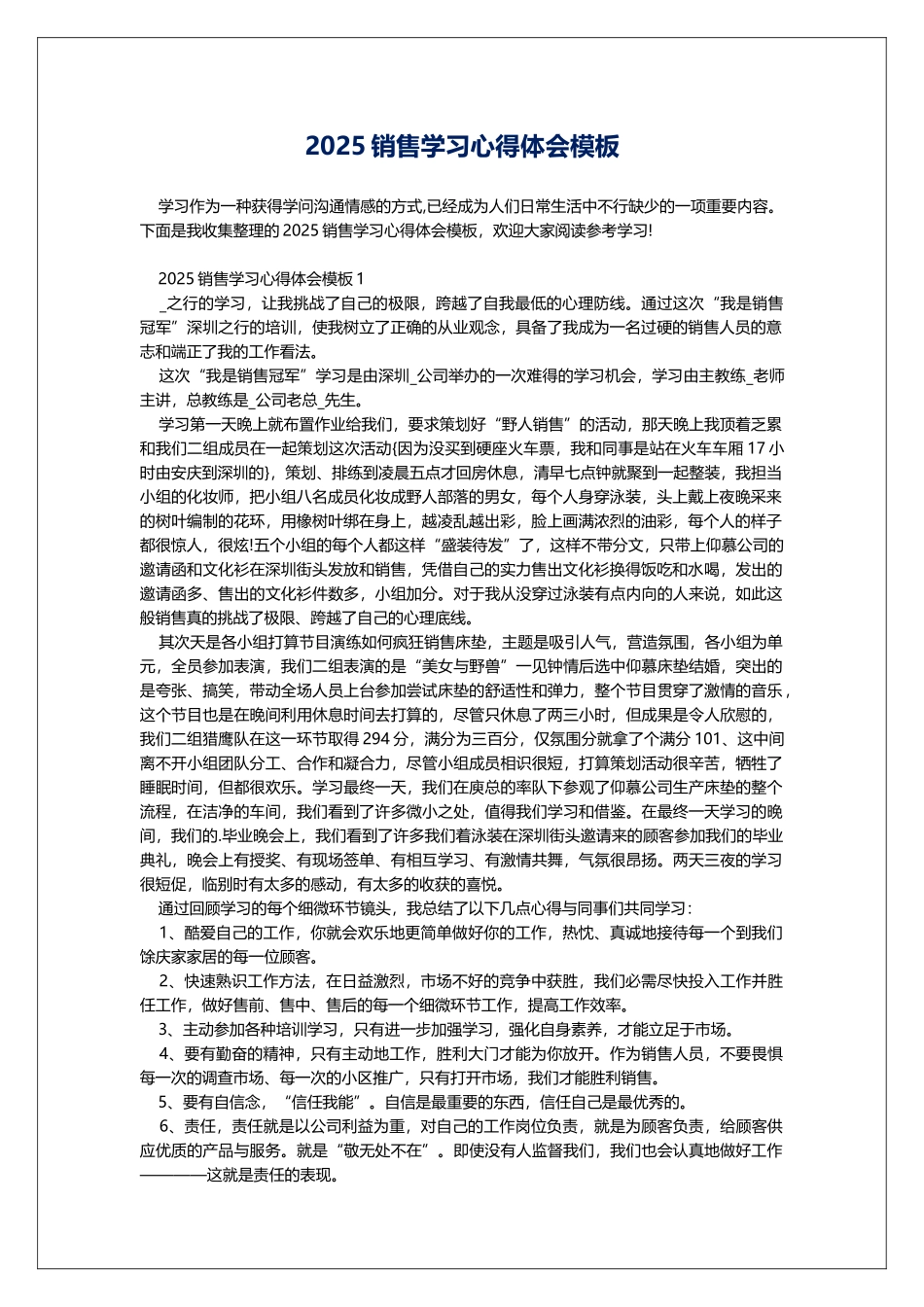 2025销售学习心得体会模板_第1页
