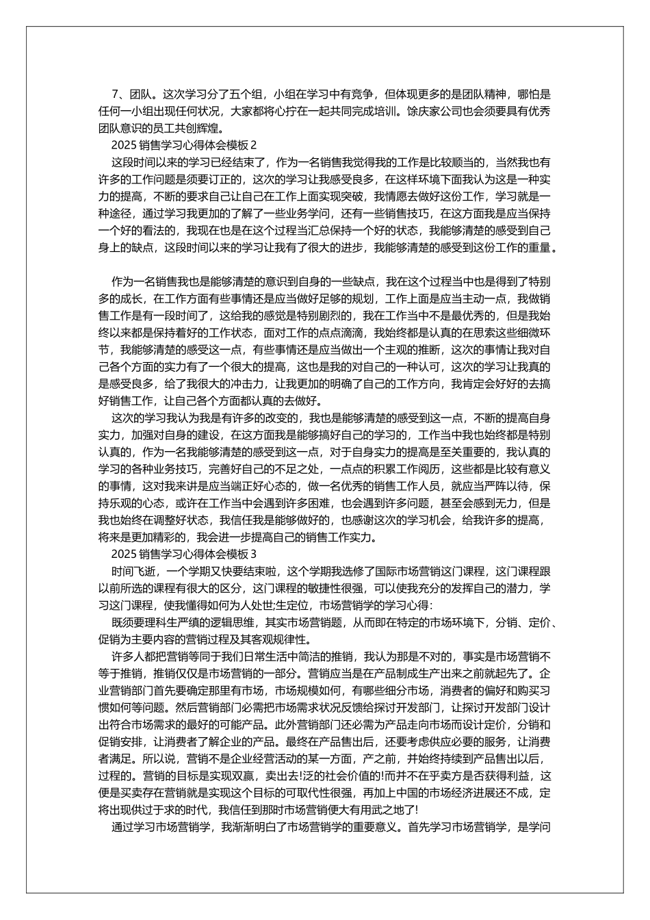 2025销售学习心得体会模板_第2页