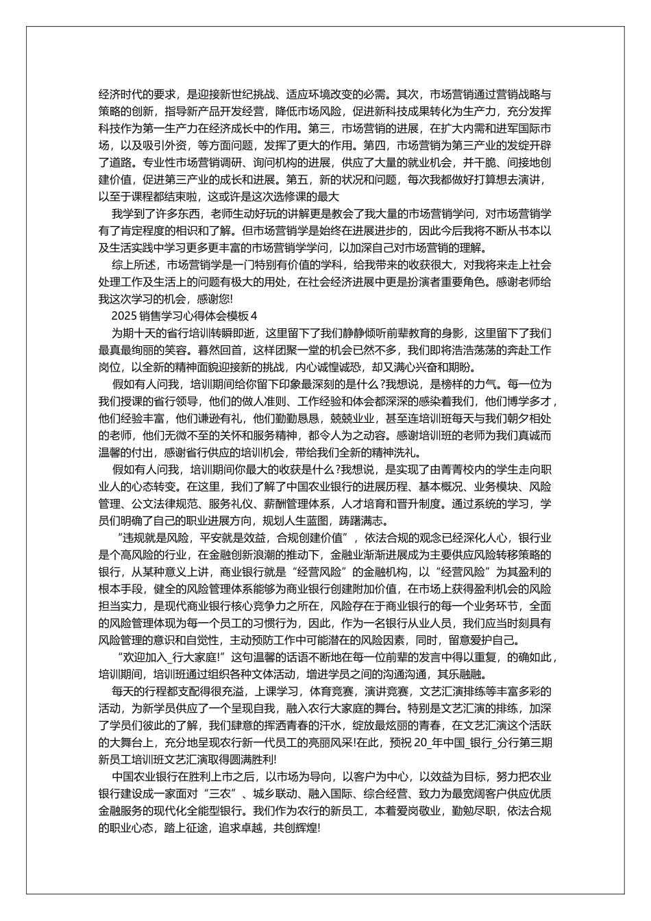 2025销售学习心得体会模板_第3页