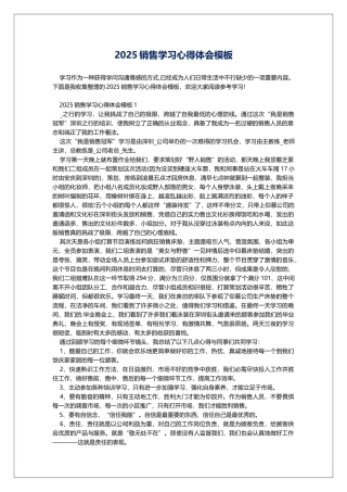 2025销售学习心得体会模板