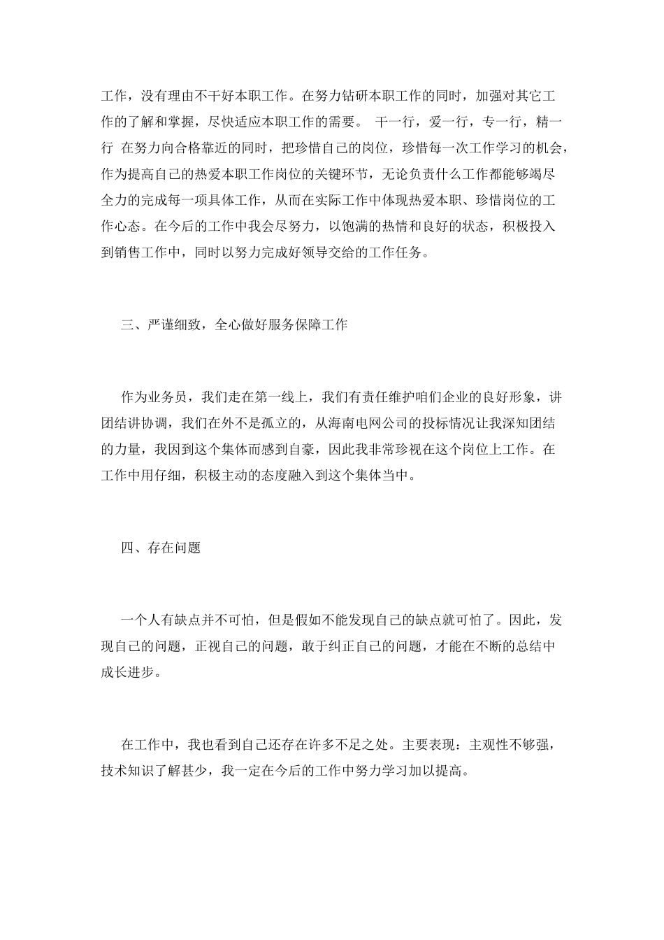 2025销售客服个人年终工作总结范文(一)_第2页