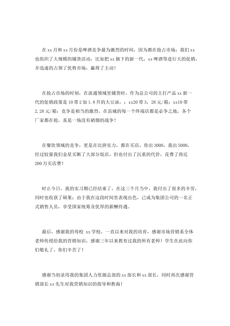 2025销售实习自我鉴定范文(一)_第2页