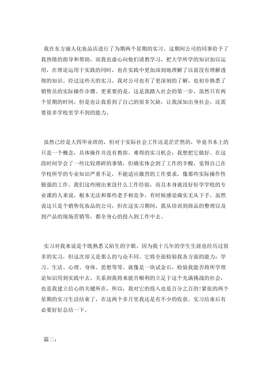 2025销售实习工作总结_第2页