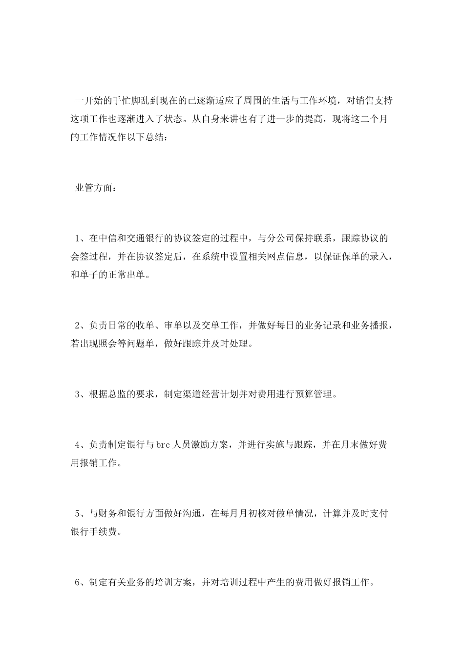 2025销售实习工作总结_第3页