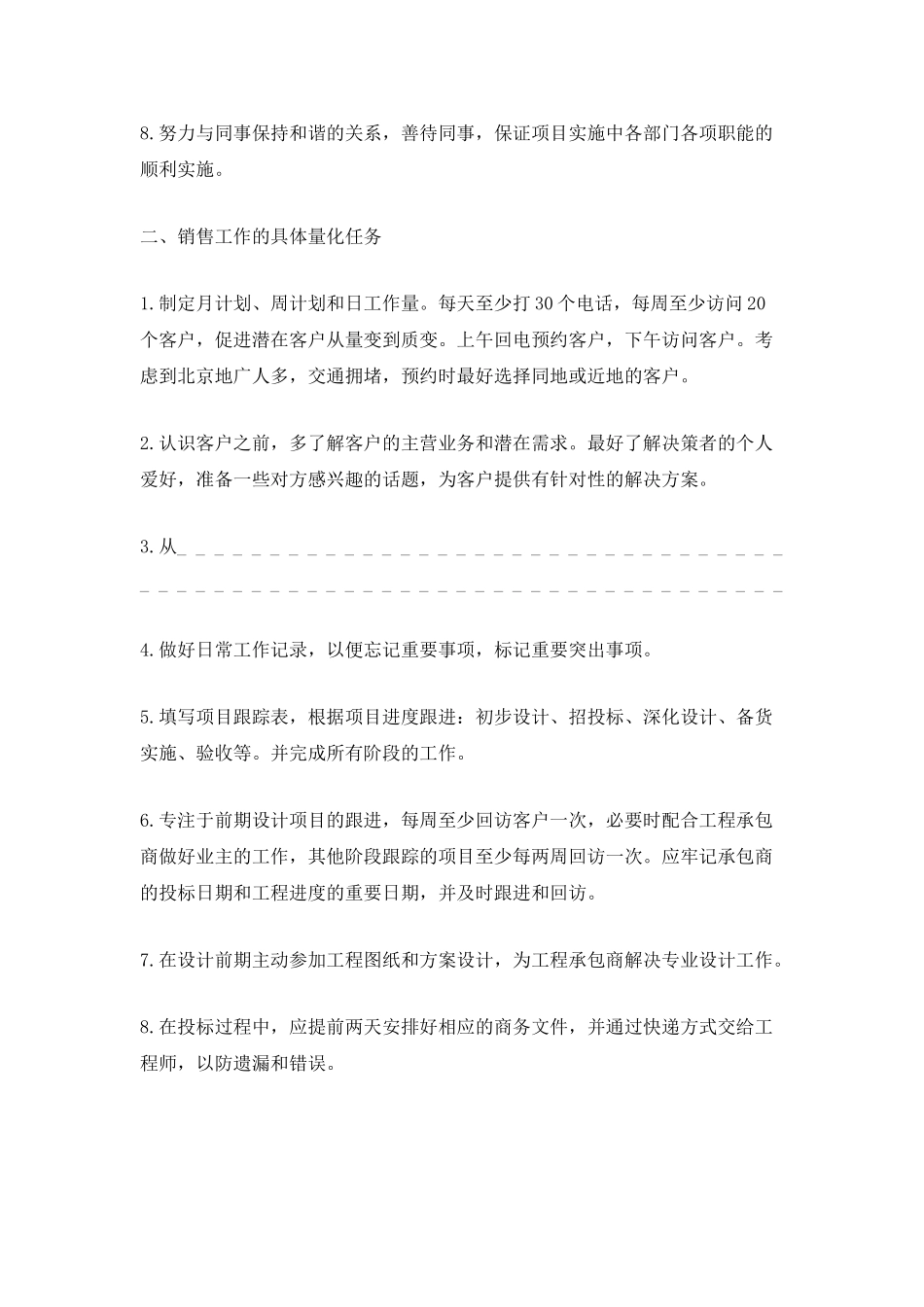 2025销售岗位上半年工作计划范文_第2页